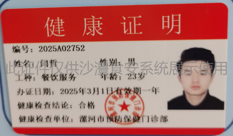 健康证