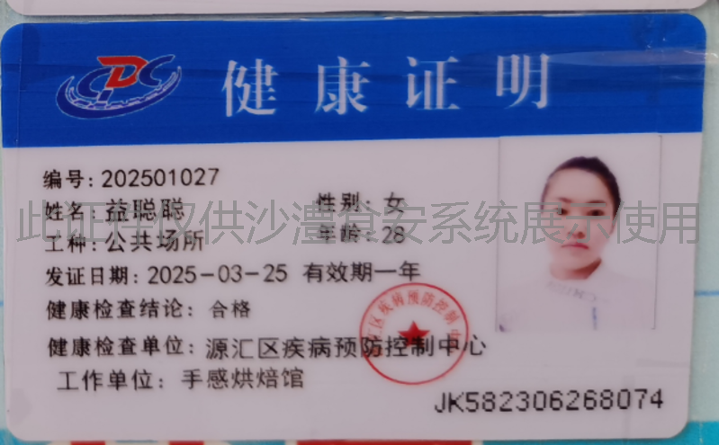 健康证