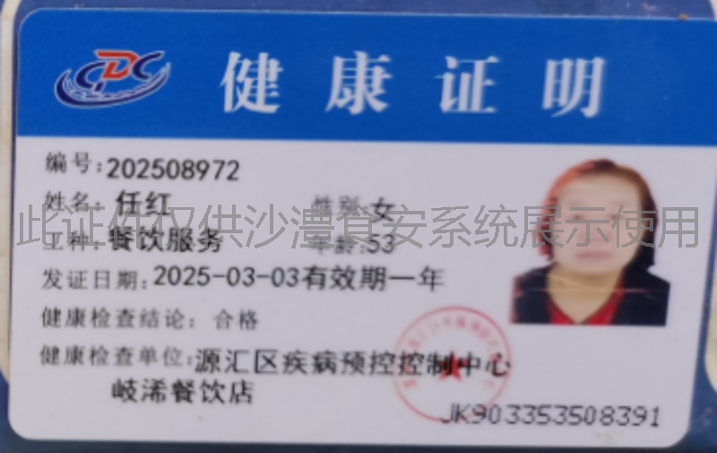 健康证