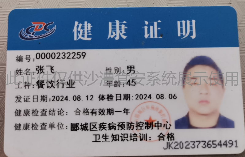 健康证