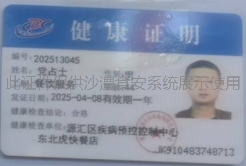 健康证