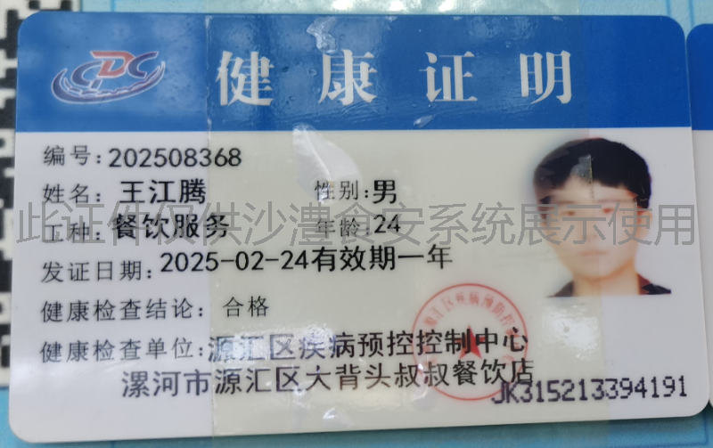 健康证