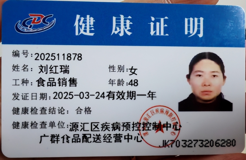 健康证
