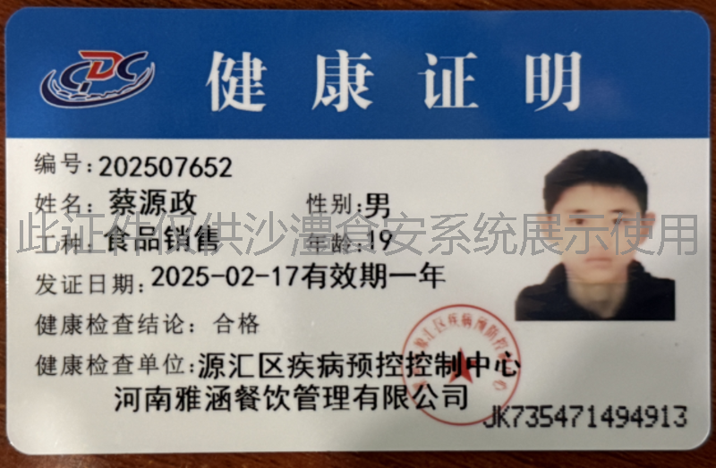 健康证