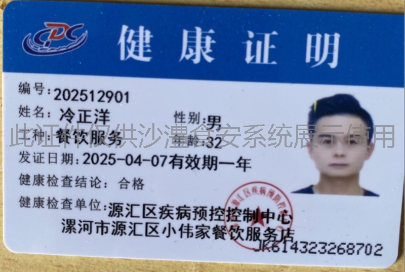 健康证
