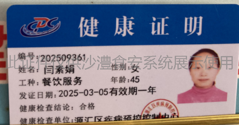 健康证