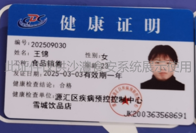 健康证