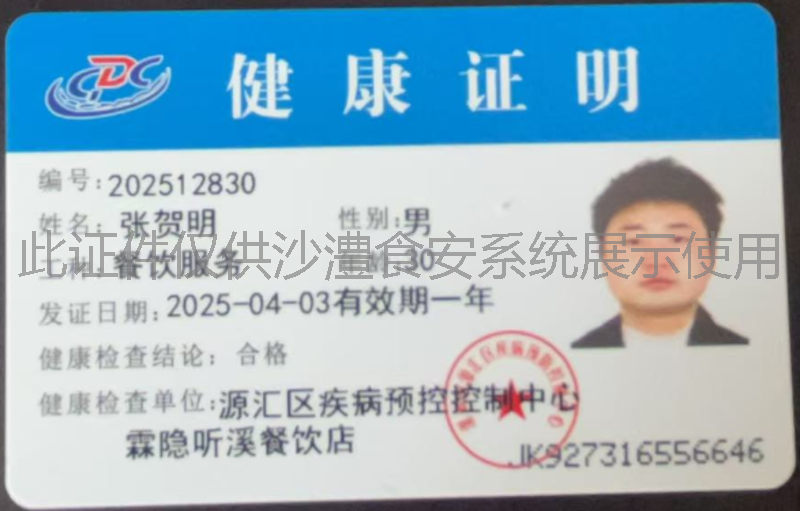 健康证