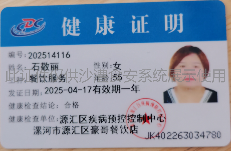 健康证