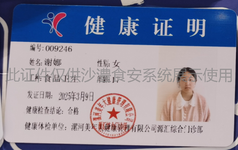健康证