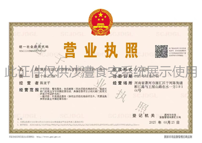 营业执照
