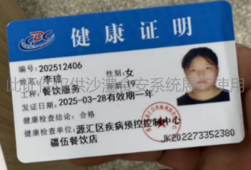 健康证