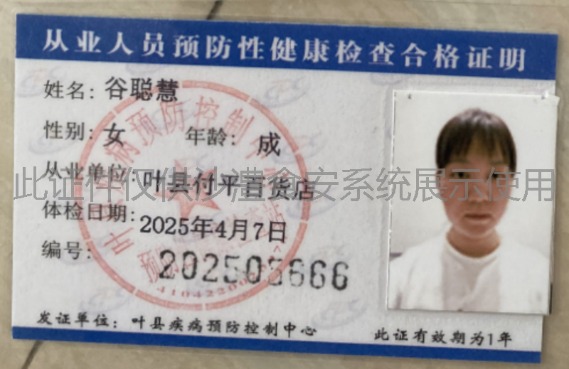 健康证