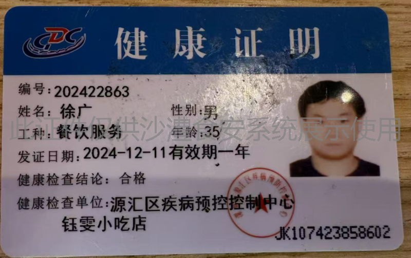 健康证