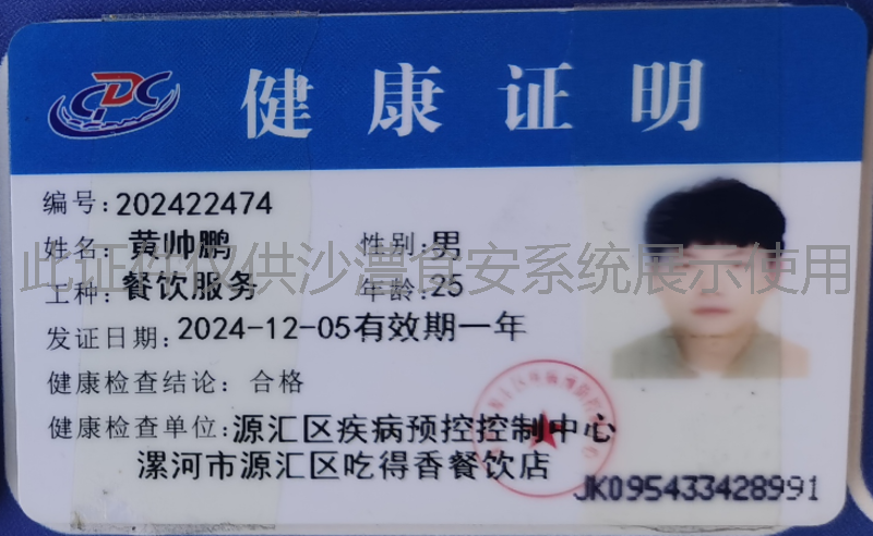 健康证