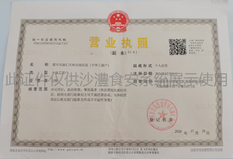营业执照