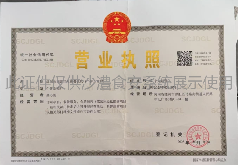 营业执照