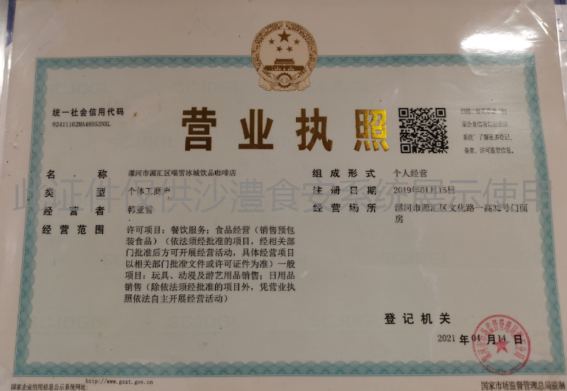 营业执照