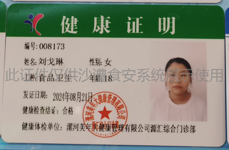 健康证