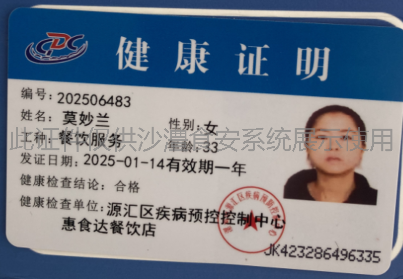 健康证