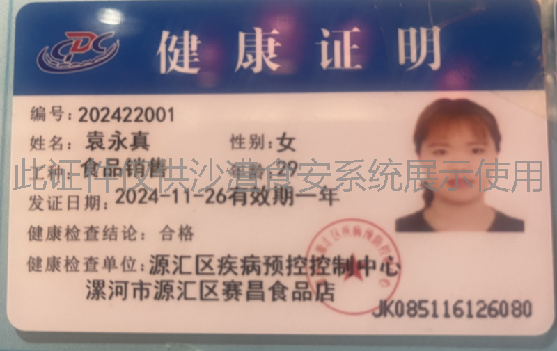 健康证