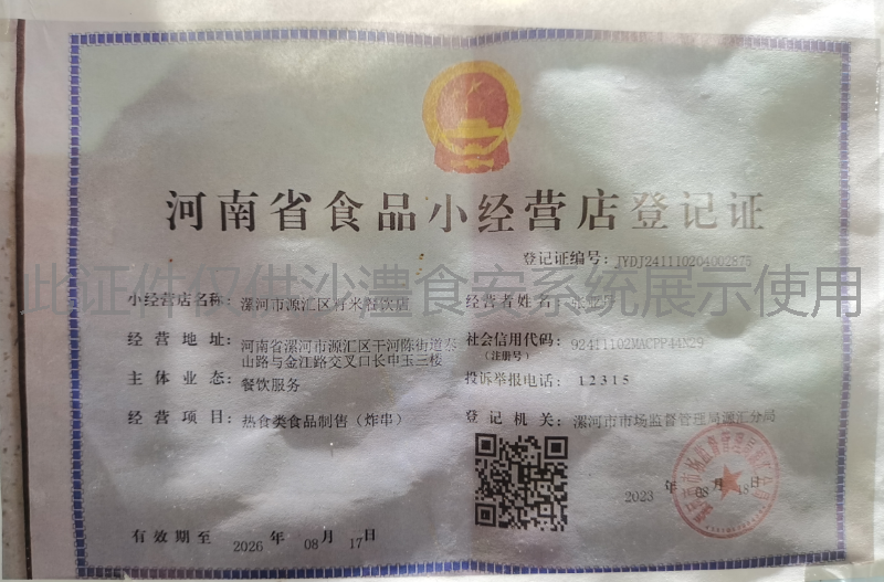 食品经营许可证