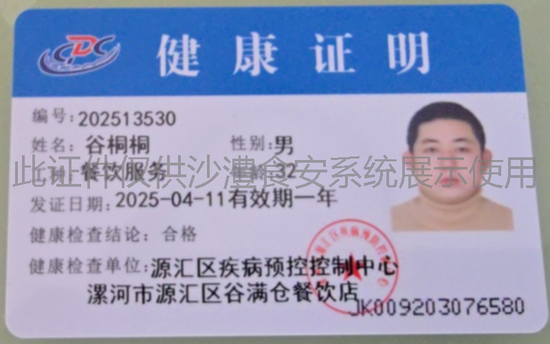 健康证