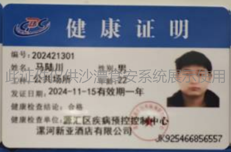 健康证