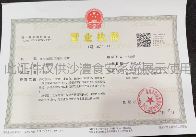 营业执照