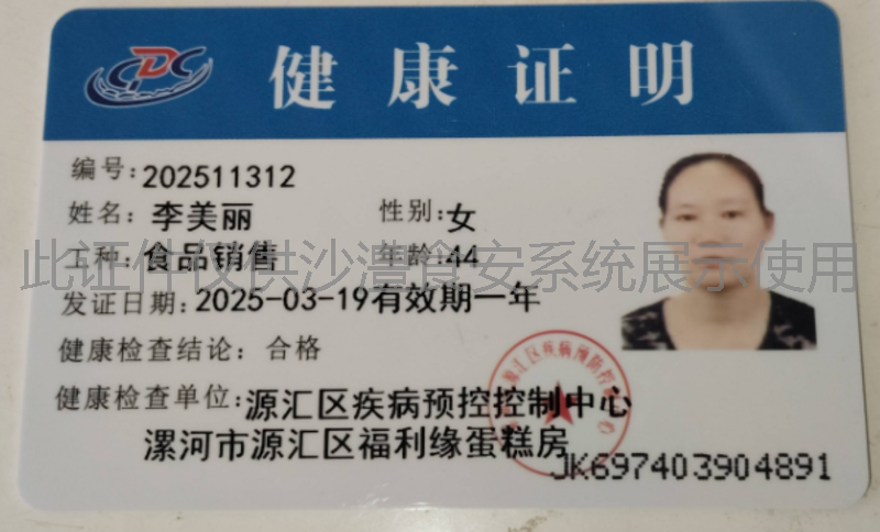健康证