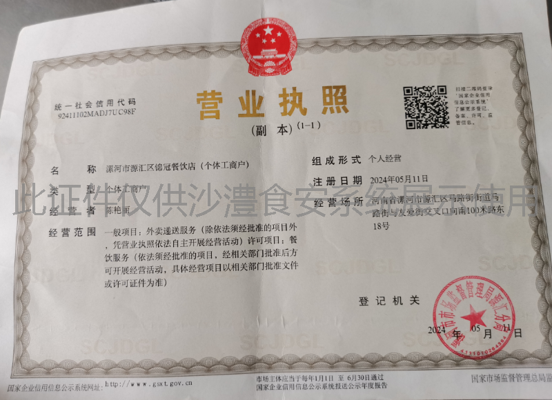 营业执照