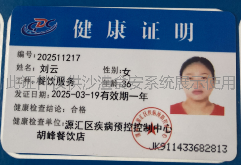 健康证