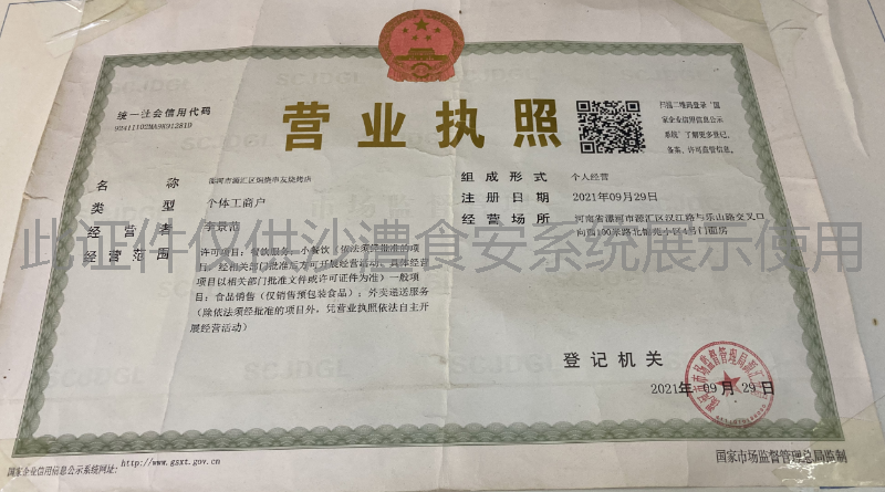 营业执照