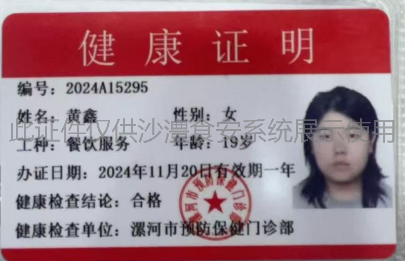 健康证