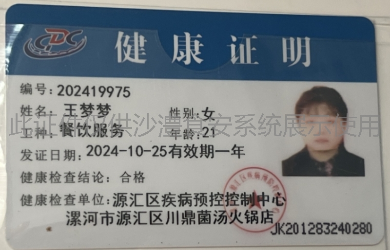 健康证