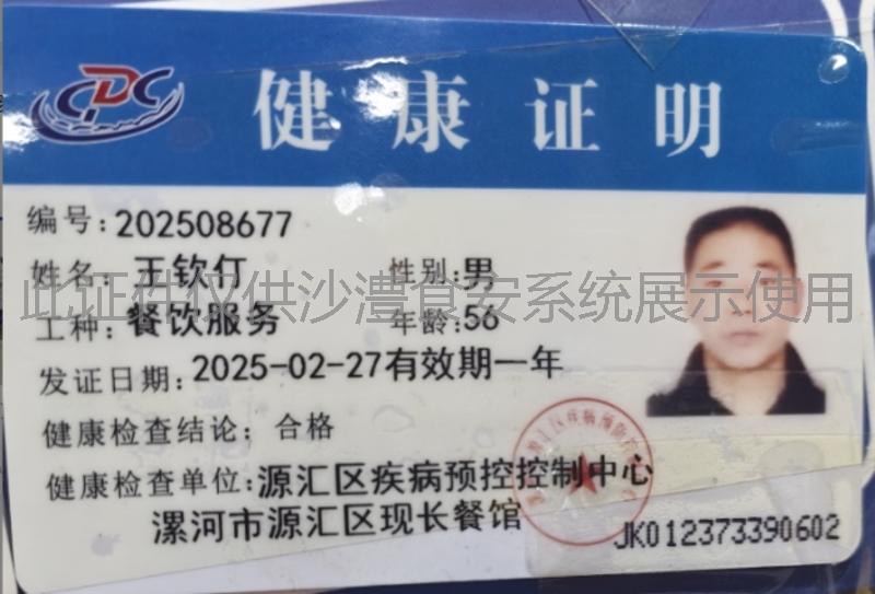 健康证