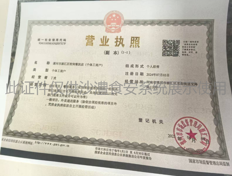 营业执照