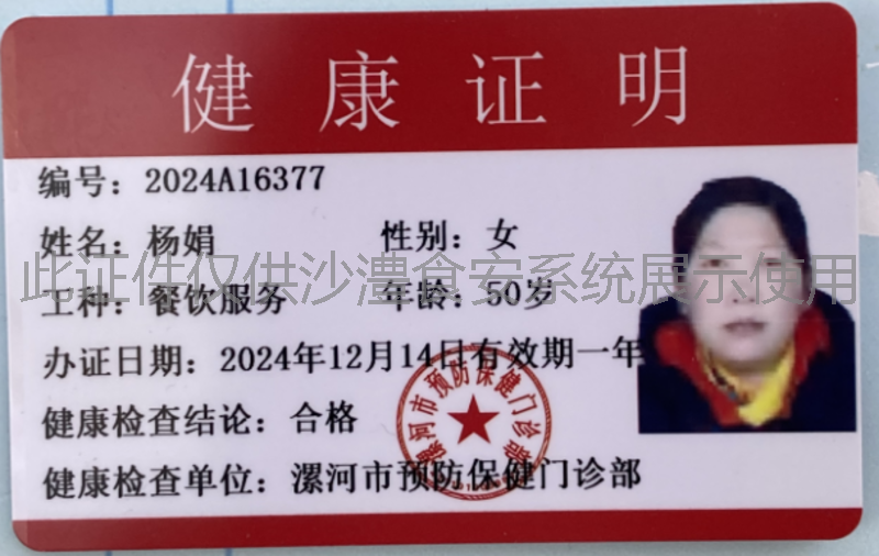健康证