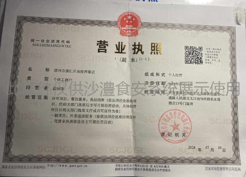 营业执照