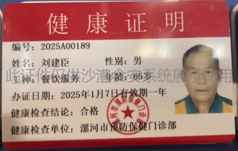 健康证