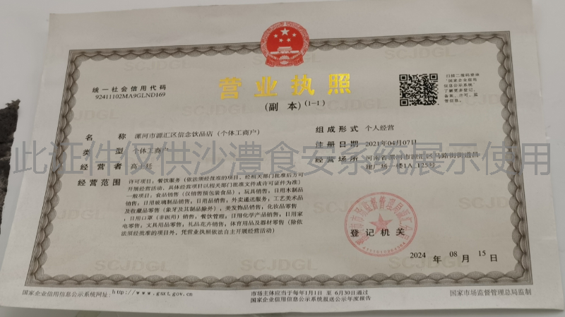 营业执照