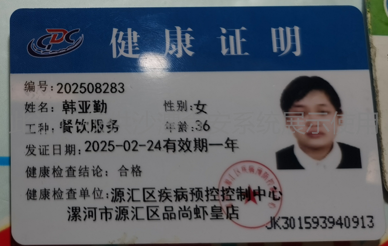 健康证