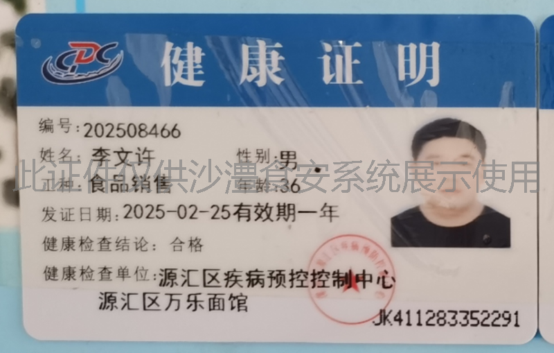 健康证