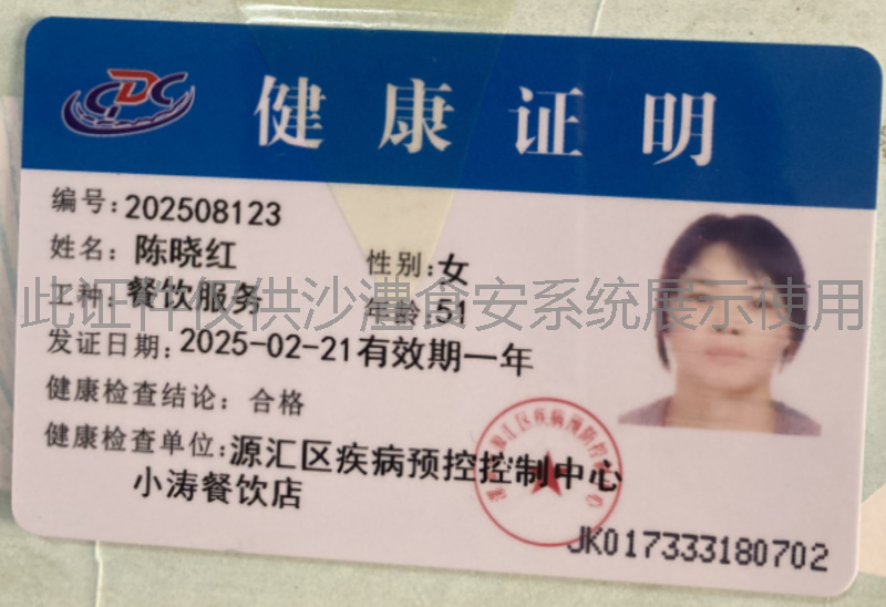 健康证
