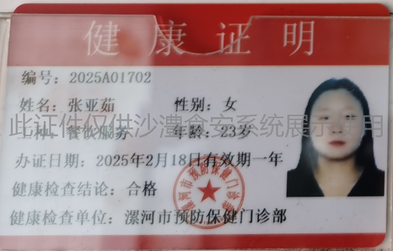 健康证