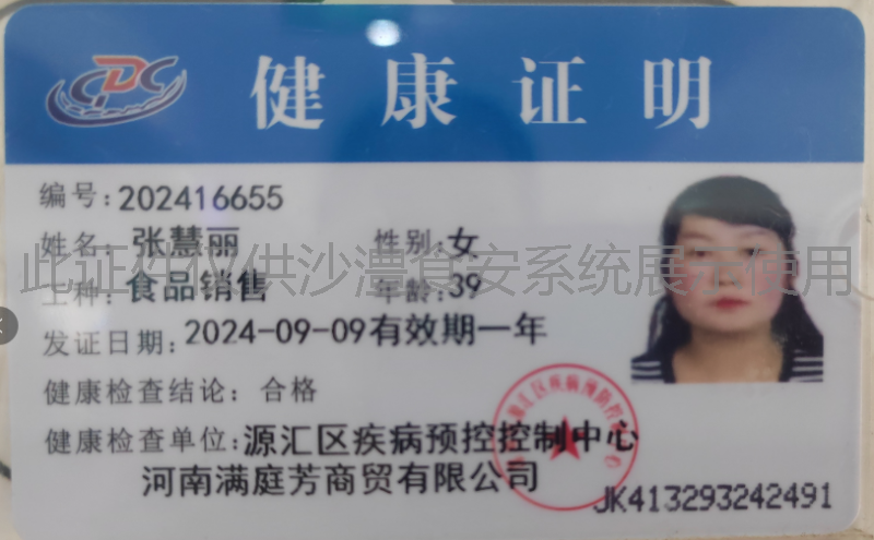健康证