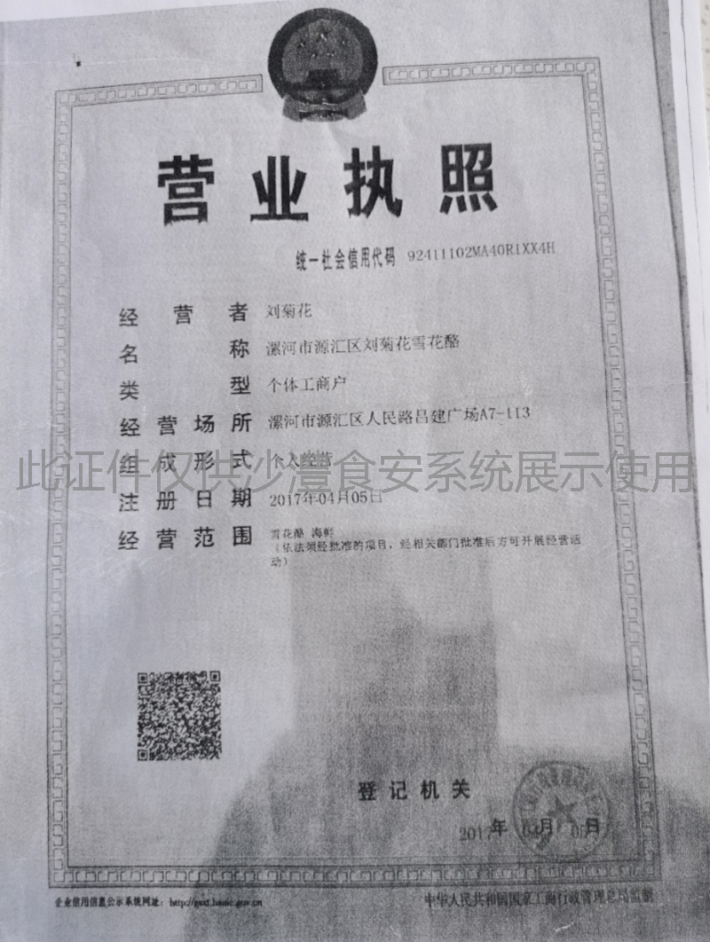 营业执照