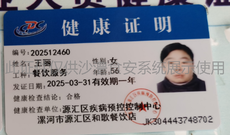 健康证