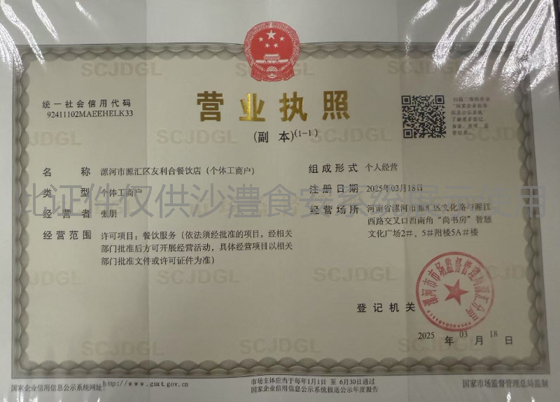 营业执照