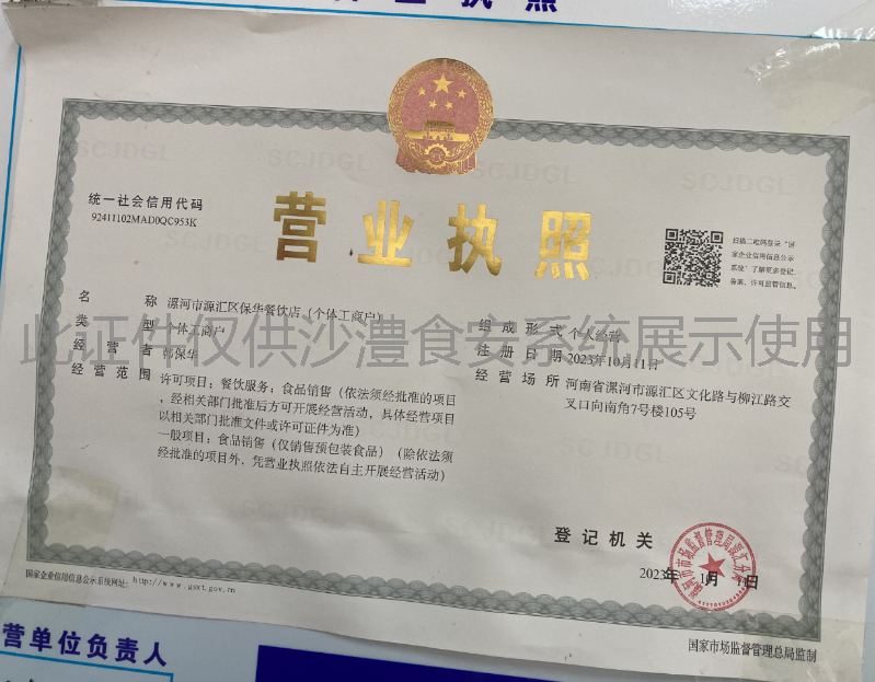 营业执照